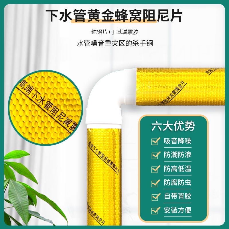 阻尼片隔音棉：卫生间排水管道减震止震静音的秘密武器！