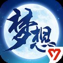 梦想世界手游