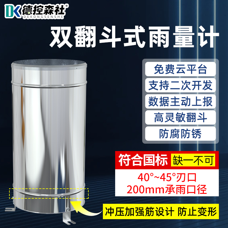 双翻斗式雨量计：精准监测雨水，守护家园安全