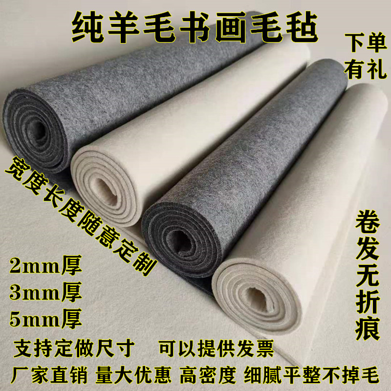 书画毡纯羊毛加厚5mm：给你的艺术创作铺上一层温暖的云！️