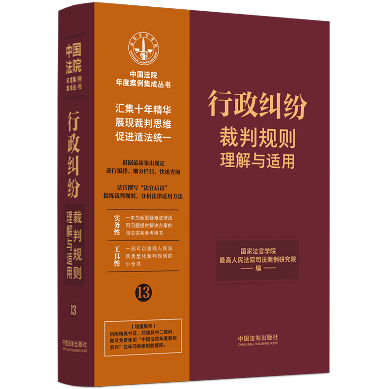 当当网正版书籍推荐：行政纠纷裁判规则理解与适用，法官学院权威解析
