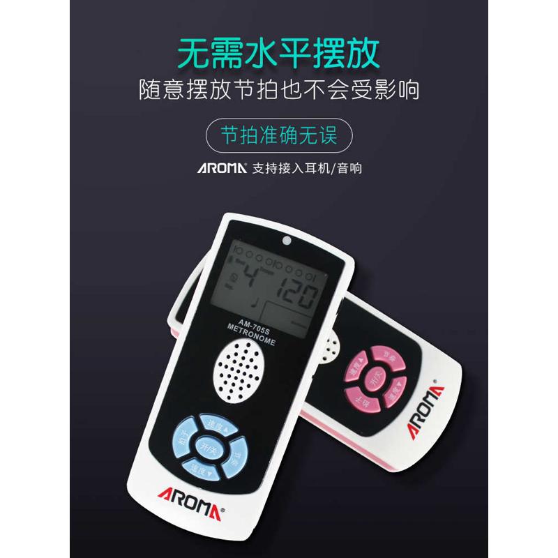 阿诺玛AM-705电子节拍器：音乐家的秘密武器，解锁全乐器节奏密码！
