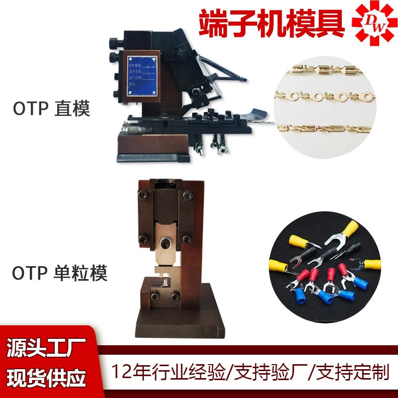 超静音自动打端子机配件：OTP模具横模直模单粒模U型模四边模送刀片，轻松搞定线缆连接！