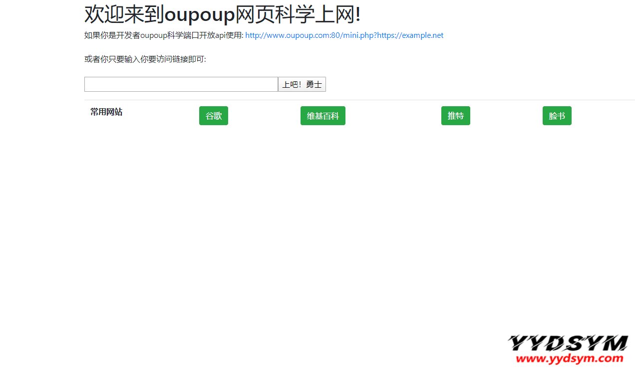 网页小型在线科学上网代理 PHP源码全开源版本