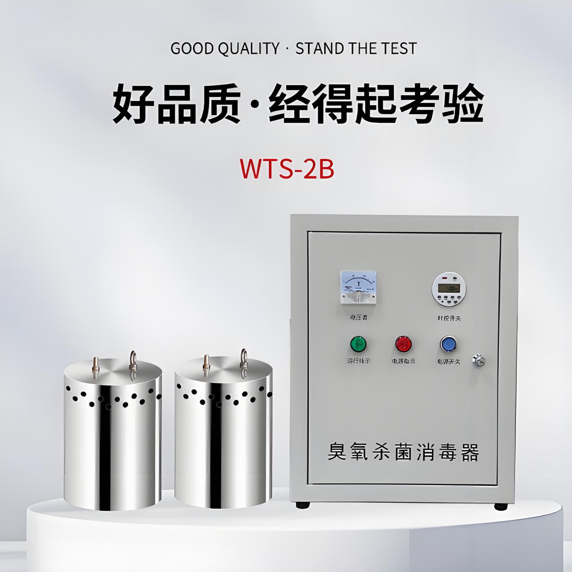 水箱自洁消毒器WTS-2A/2B/ZM：守护水质安全的黑科技神器！️
