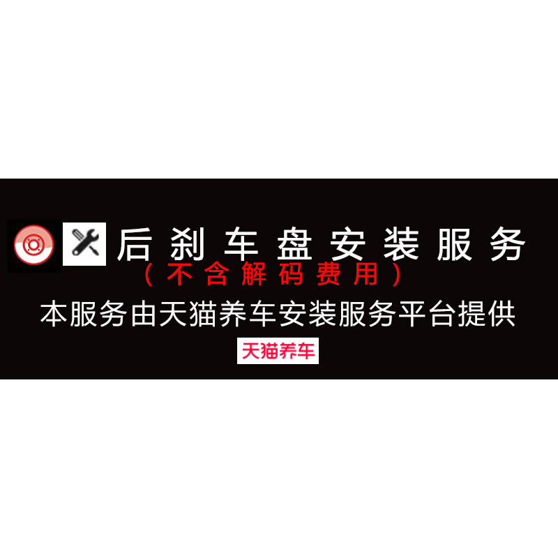 刹车盘安装大揭秘：如何在家也能搞定？（请询客服，单拍不发货）门店由天猫养车提供专业服务