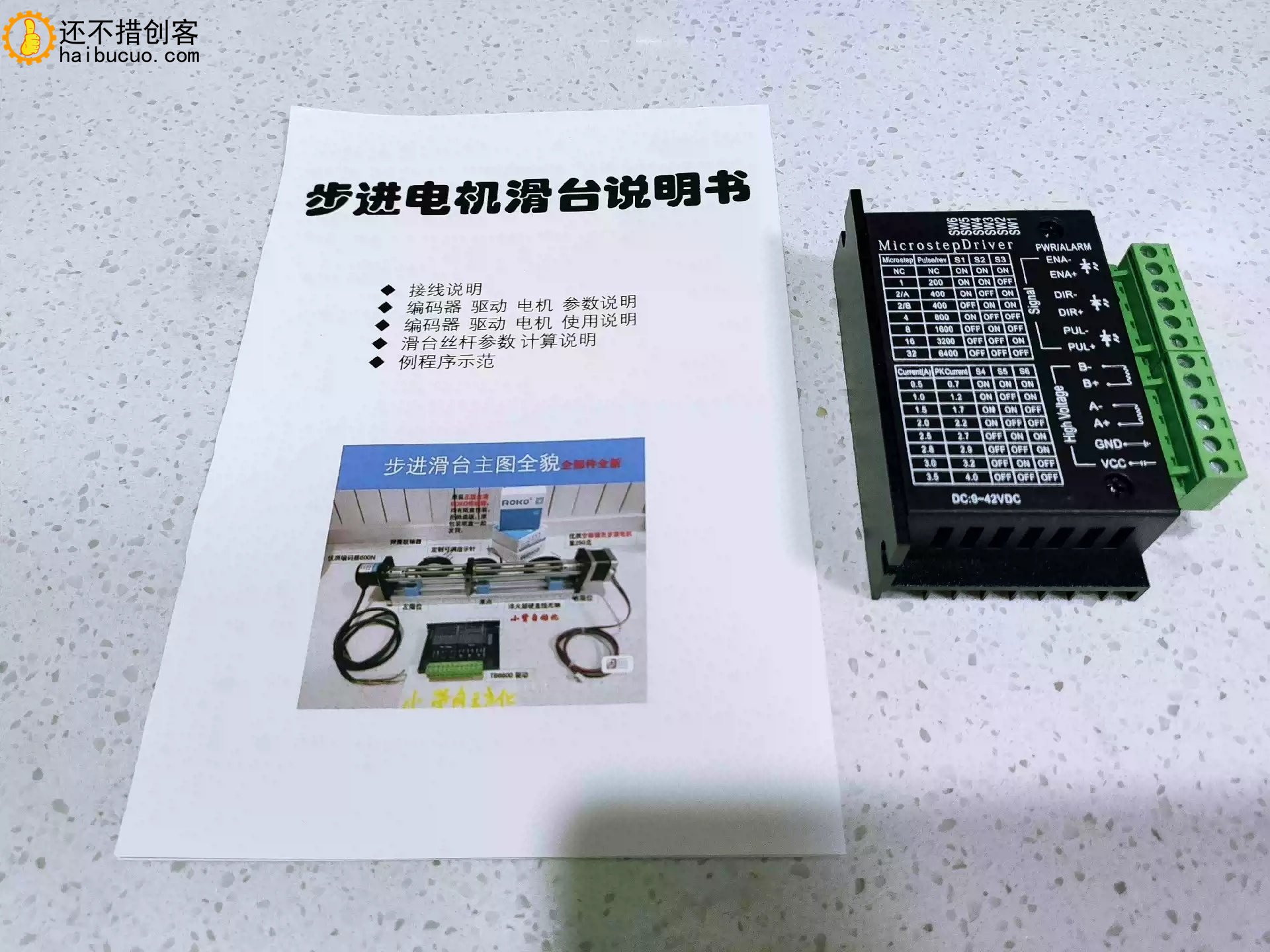 自动化步进电机学习设备！PLC运动控制+丝杆模组，远程技术超给力