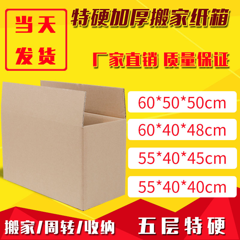 5层快递纸箱搬家必备，海天纸箱厂特硬瓦楞纸箱子，搬家打包神器！