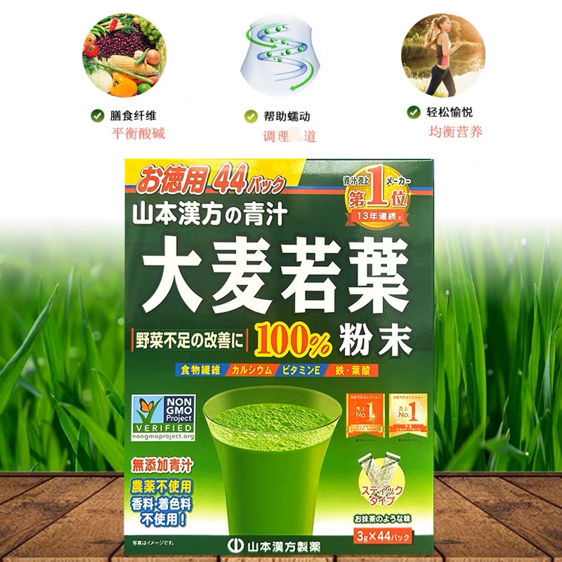 日本原装进口山本汉方大麦若叶青汁，让你的肠道健康从此不一样！