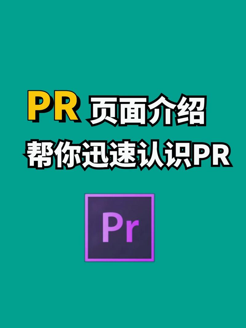 感受中文PR的魅力，提升你的创作水平