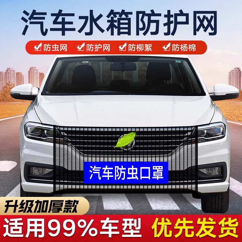 路虎卫士水箱防虫网：告别杨棉絮柳絮，守护夏日行车安全！