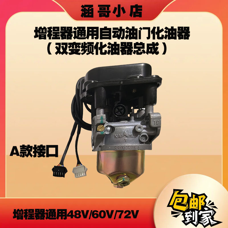 通用型原装汽油机四冲程发电机电动三轮车配件化油器：解锁动力新体验！
