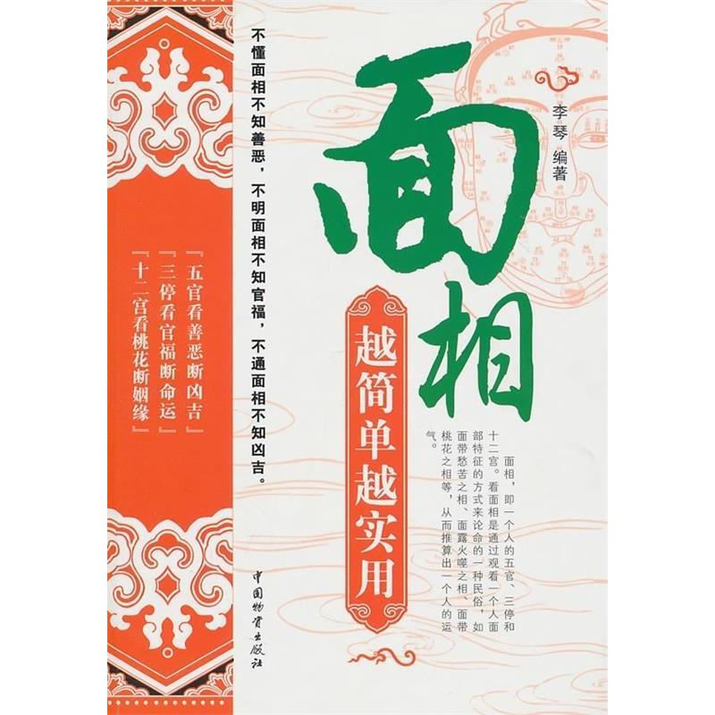 9787504736185：一本包邮，简约实用，打折面相的秘密！