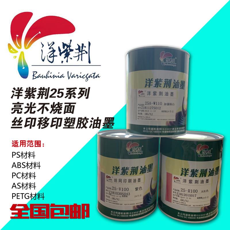 洋紫荆80系列油墨：解锁不锈钢与氧化铝丝网印刷新境界！