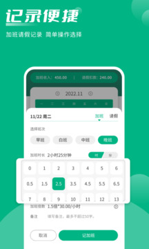 记加班助手3.2.12