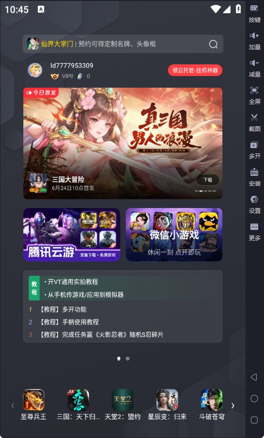 雷电模拟器14(64) v14.0.12.0 去广告绿色纯净版