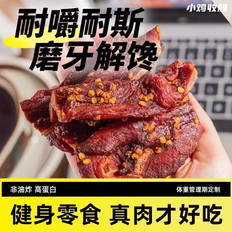 浓香森鸡肉干真香！高蛋白零食天花板，吃出好身材不踩雷