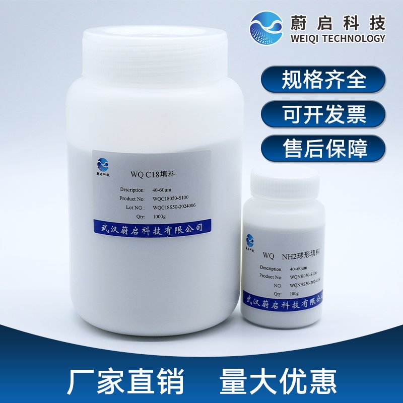 蔚启科技PSA球形键合硅胶填料：实验室里的萃取神器，解锁高效分析新体验