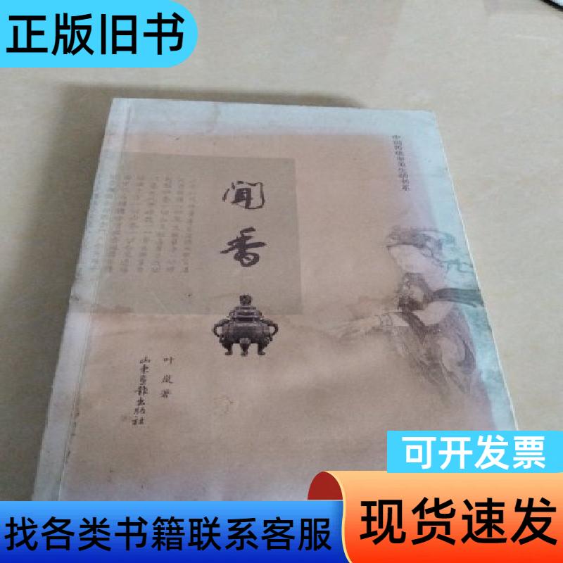 日本香道文化：一本带你走进东方神秘香气世界的书