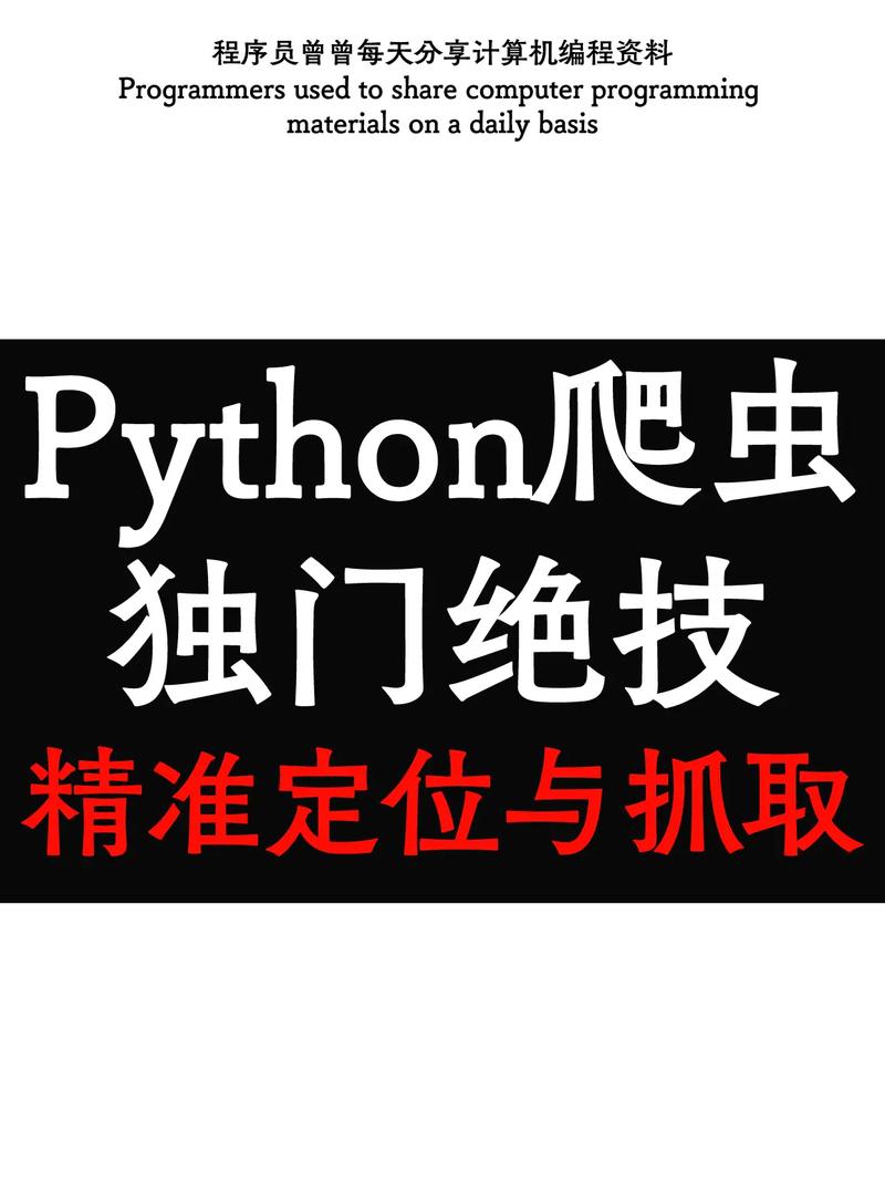 python爬虫,python爬虫源码