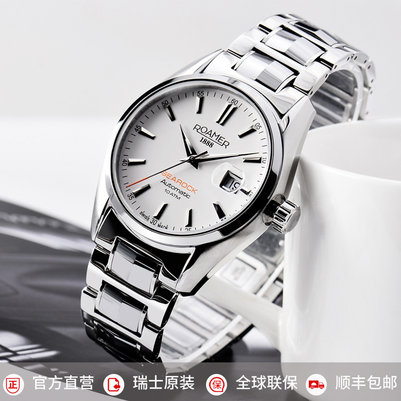 【官方正品】瑞士罗马表/ROAMER：男士机械进口手表，父亲节礼物的不二选择！