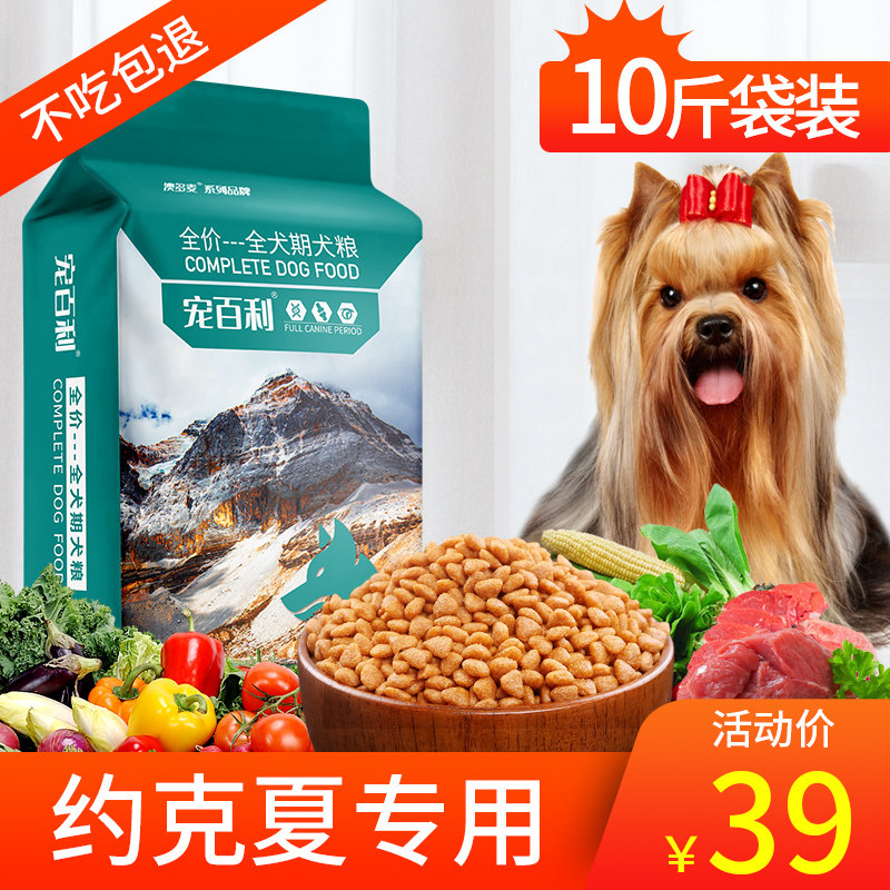 约克夏狗粮怎么选？10斤装天然粮真靠谱吗？