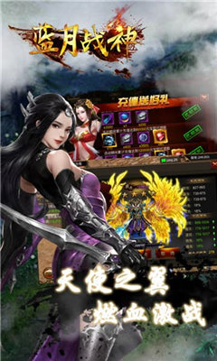 蓝月战神装备回收版