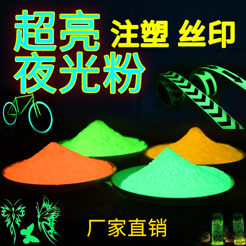 喷绘夜光粉丝印荧光粉：点亮黑夜的秘密武器！