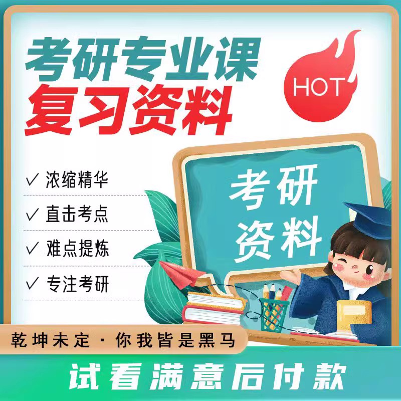 南昌大学085405软件工程408考研资料大公开！南大真题助你一臂之力！