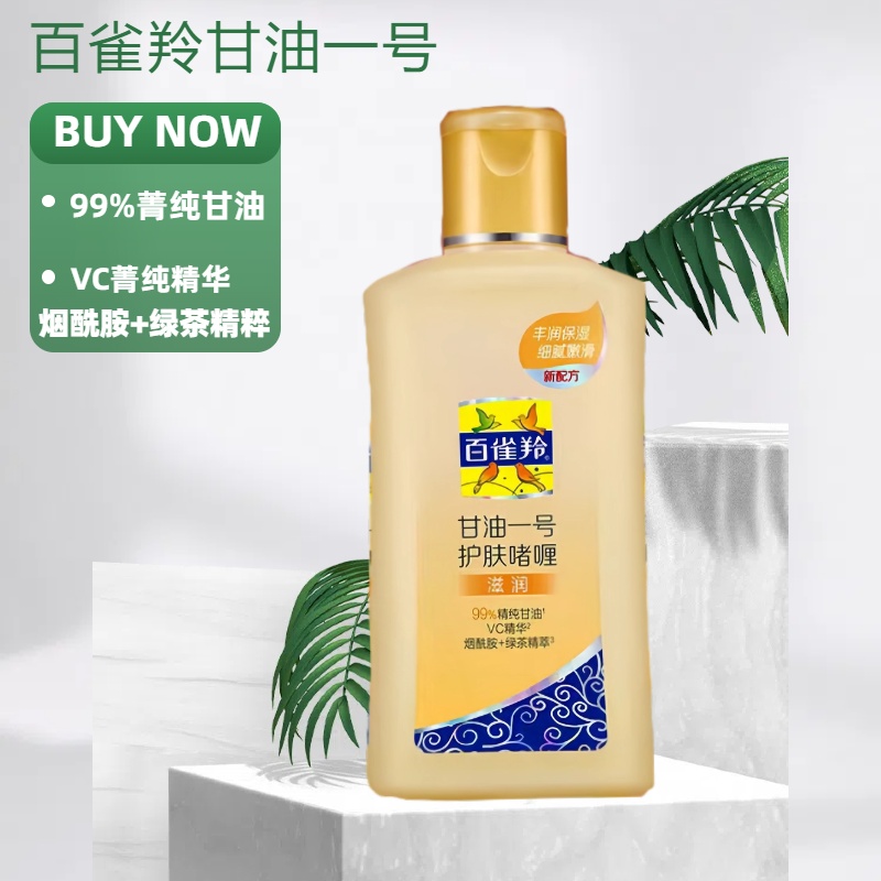 百雀羚护肤步骤顺序怎么安排？正确流程全解析