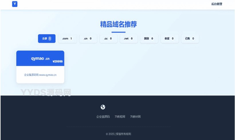 带简易后台管理的米表系统 域名出售系统 自适应页面