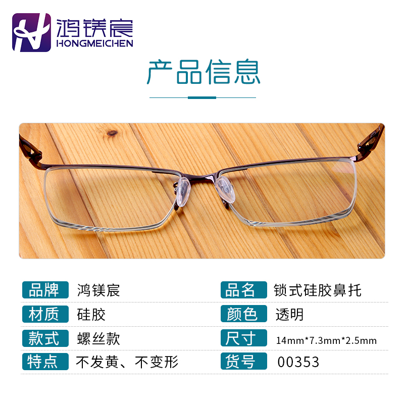 眼镜鼻托支架升级指南：告别压鼻烦恼，轻松搞定眼镜配件！✨