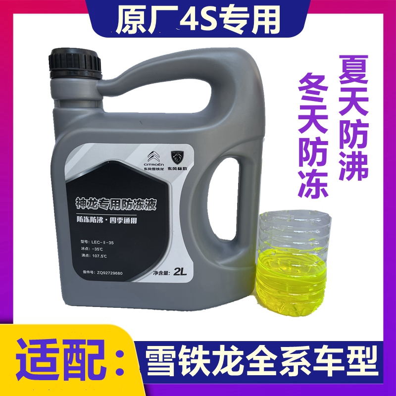 冬季守护神！雪铁龙专用防冻液，让爱车温暖过冬❄️