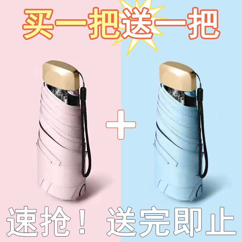 买一送一雨伞：晴雨两用防晒神器，学生党必备！