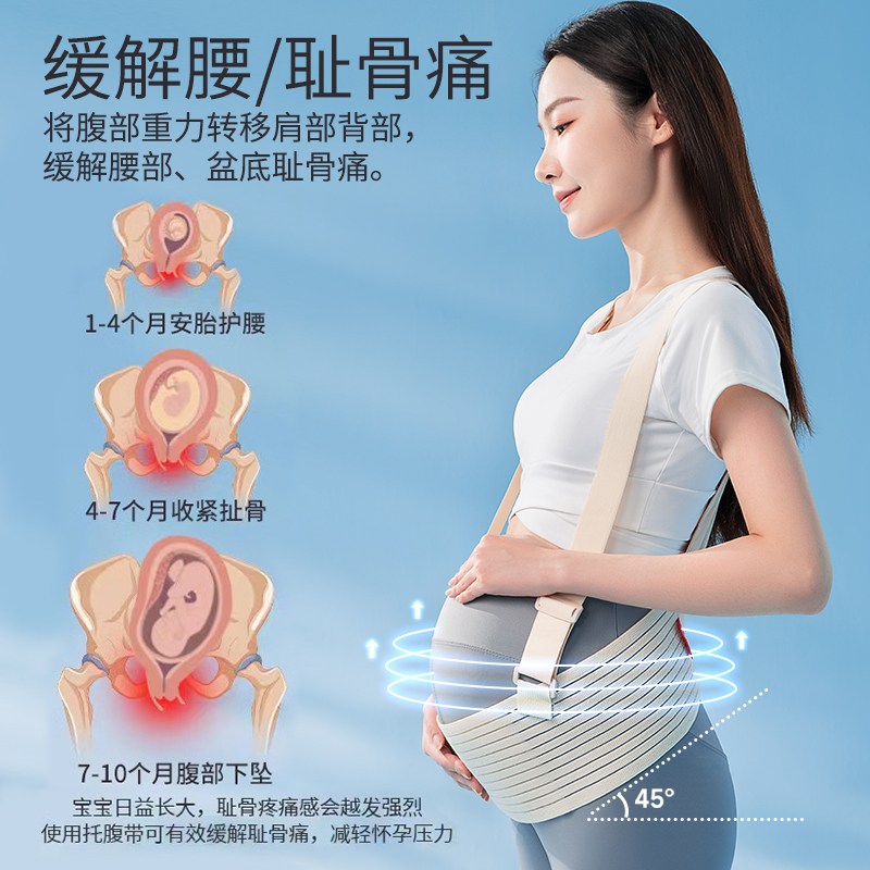 物苑托腹带：夏日必备，轻松缓解孕期腰酸背痛！