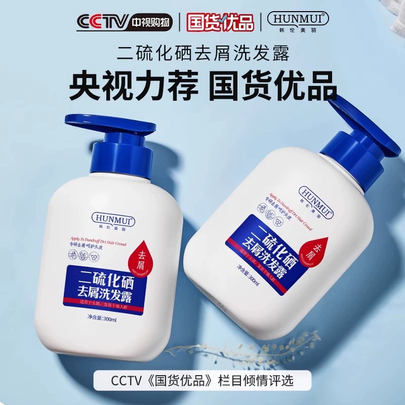 【回购率99%】二硫化硒毛囊洗发水，控油蓬松去屑止痒神器，你还在等什么？