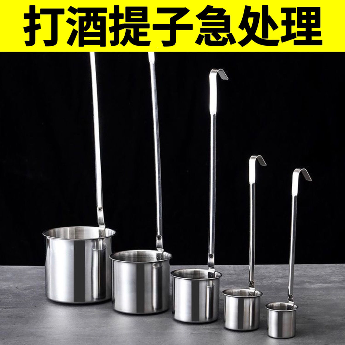 打油勺扁柄不锈钢酒提量酒器无磁加厚宽长柄提子打酒勺酒吊一两2：老酒友的必备神器，你还在等什么？