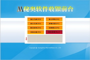 秘奥服装店销售管理软件8.69