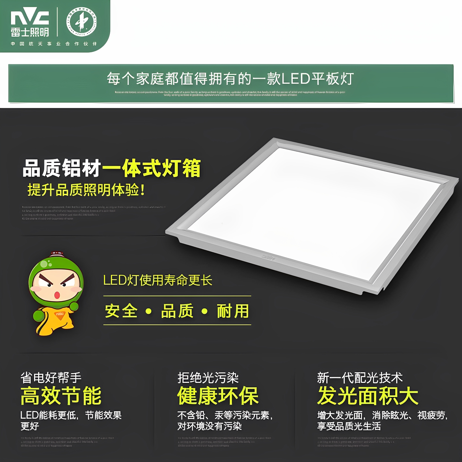 雷士照明LED平板灯600*600嵌入式矿棉板铝扣板NLED4013CJ 4014CJ：家居照明新风尚，如何选择最亮的选择？