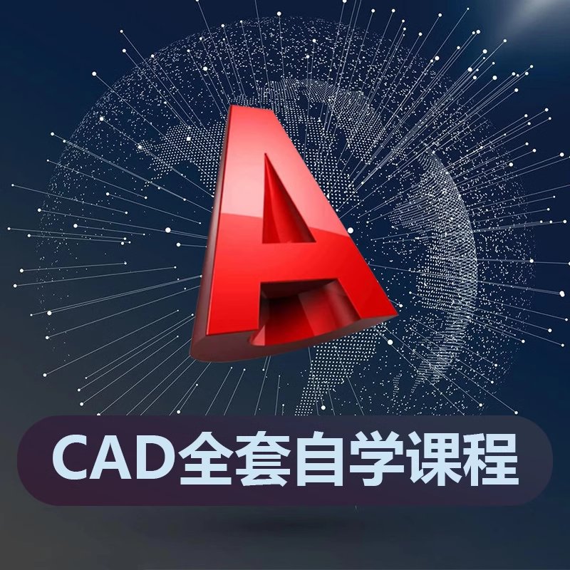 CAD制图教学零基础入门，小白必看！手把手教你轻松上手，绝绝子！