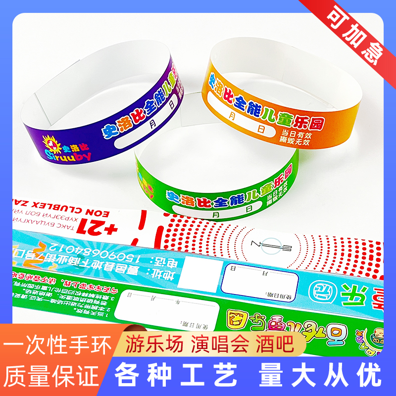 防水纸质手环，活动签到必备神器，定制专属体验！