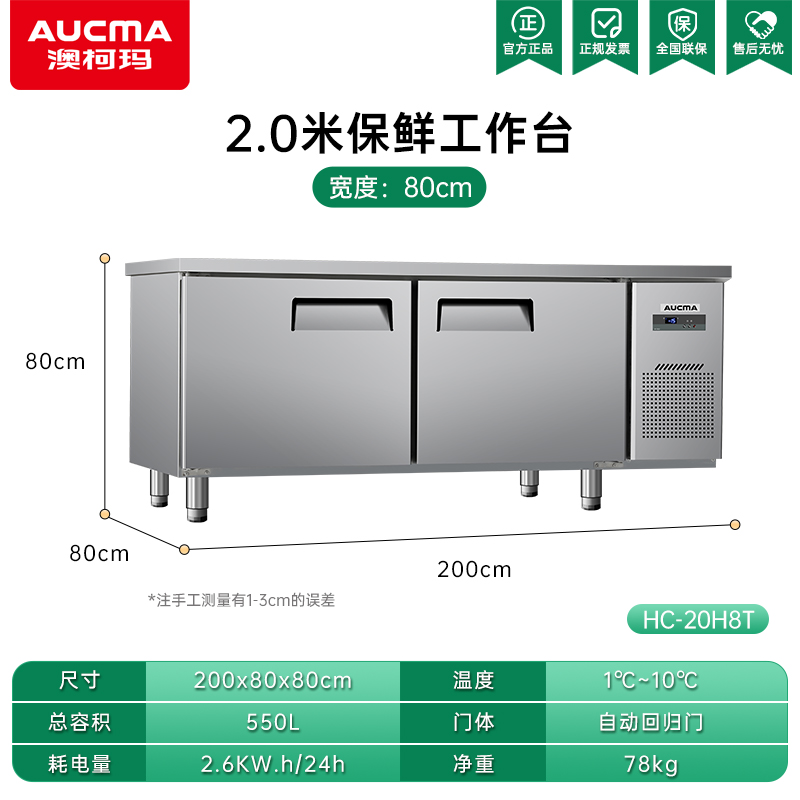 二级能效澳柯玛全铜管制冷工作台冰柜冷柜操作台冰箱厨房商用饭店必备神器！