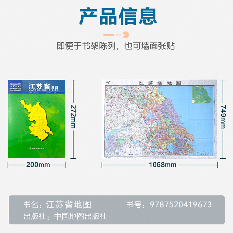 2025年新版江苏省地图：高清行政交通墙贴图，详尽村镇交通线路一览无余！