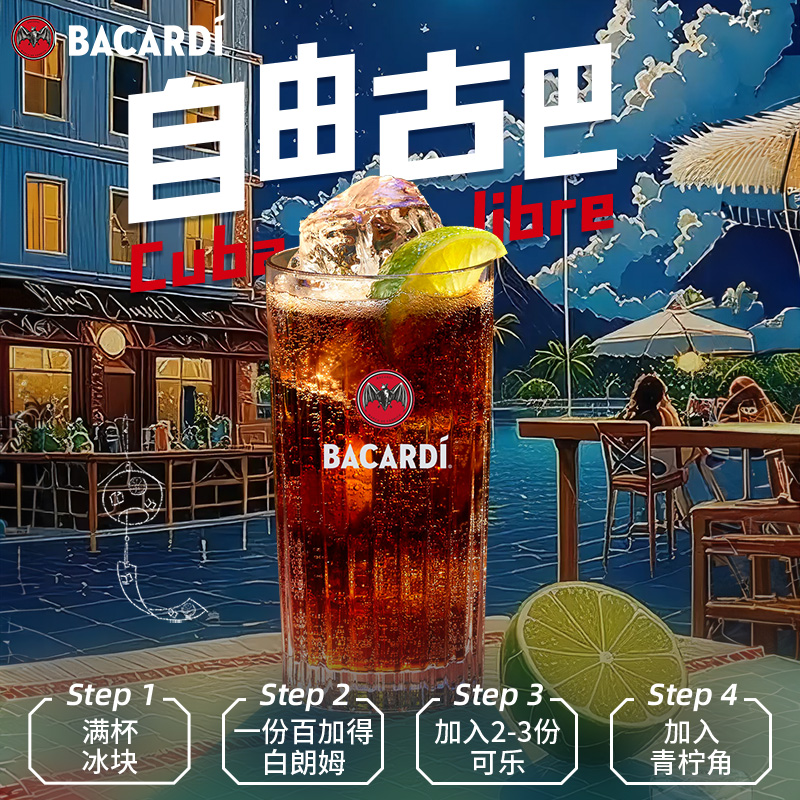刘雨昕同款！百加得预调莫吉托鸡尾酒，夏日清凉新宠！