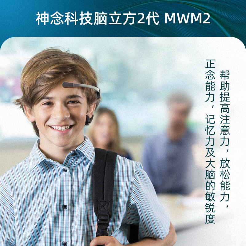 神念科技脑立方蓝牙移动版MWM2：开启儿童注意力训练新纪元，脑波采集仪的神奇之旅！