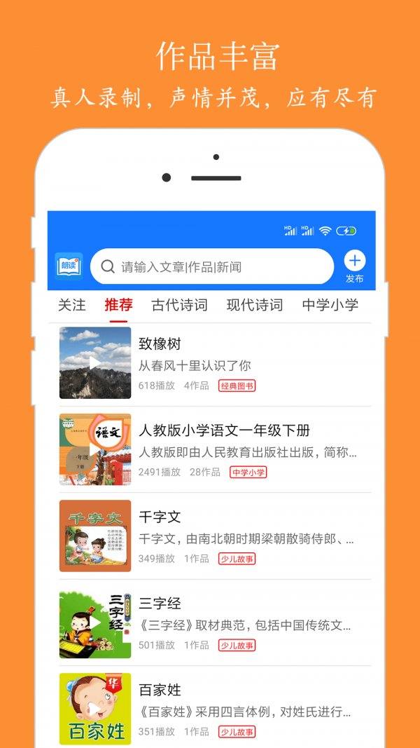 朗读大师app官方版 v9.6.7 安卓版2