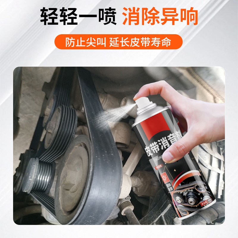汽车发动机皮带消音剂：告别噪音，享受静谧驾驶体验！