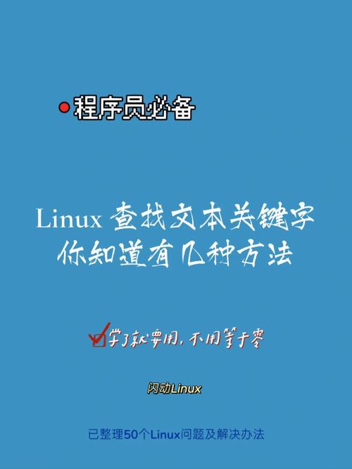 linux查找关键字,Linux操作系统中的关键字查找技巧