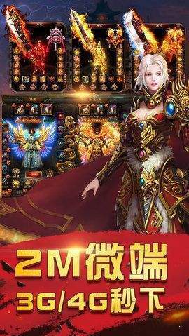 热血战神传奇手游