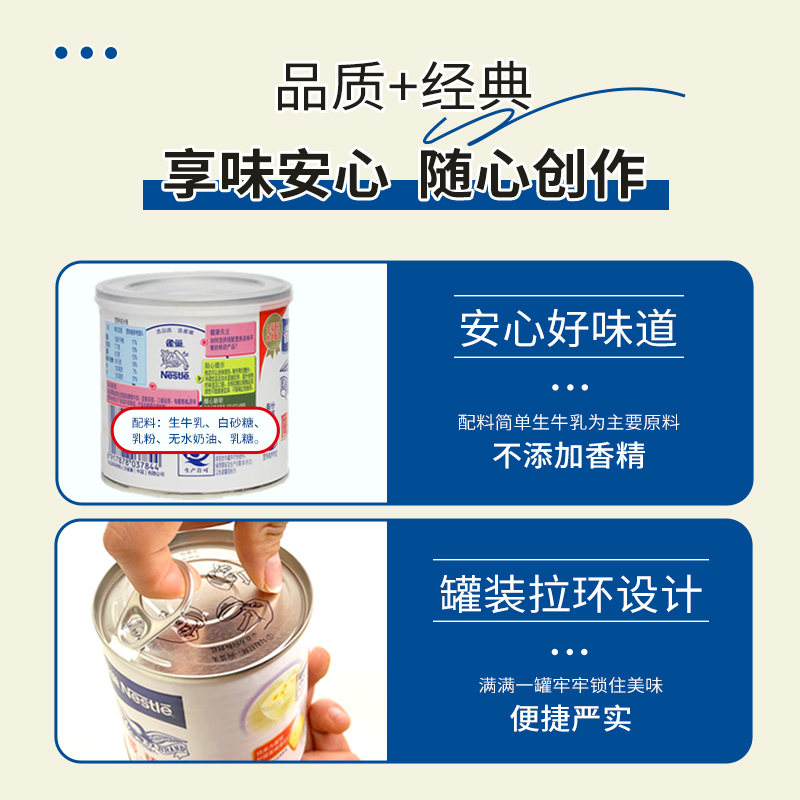 雀巢鹰唛炼奶：烘焙甜品的秘密武器，咖啡奶茶店必备神器！☕️